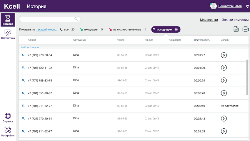 Детализация звонков. Детализация Tcell звонков. История звонков. Виртуальная АТС.